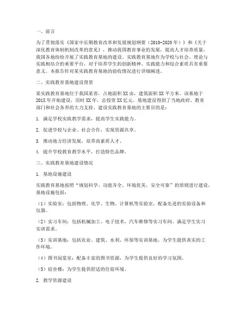 实践教育基地验收