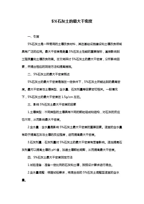 5%石灰土的最大干密度