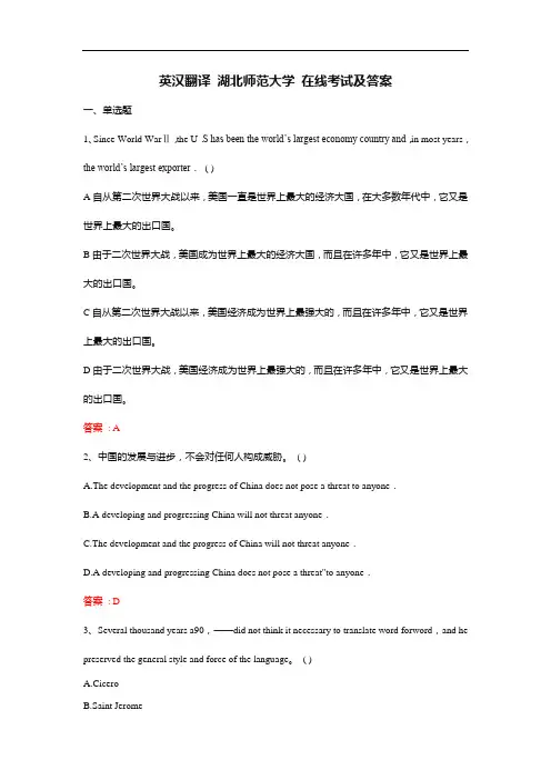 英汉翻译 湖北师范大学 在线考试及答案
