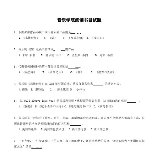 音乐学院阅读书目试题解析