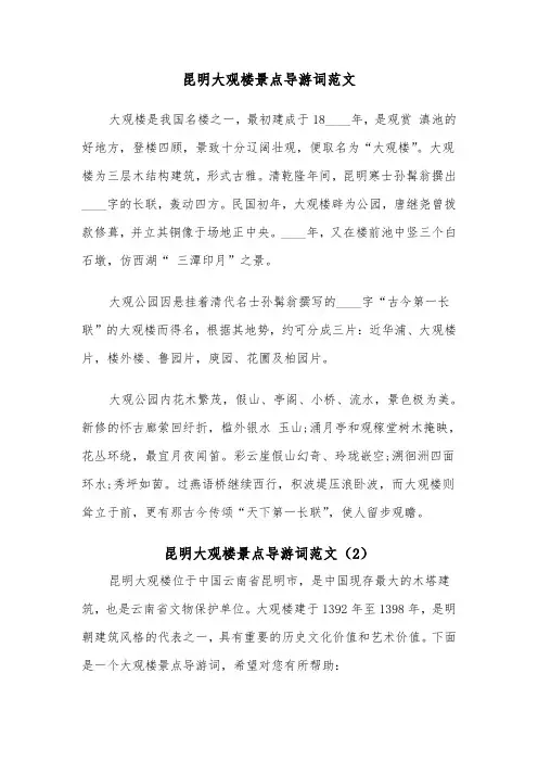 昆明大观楼景点导游词范文（2篇）