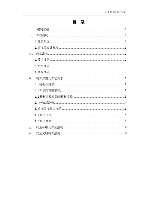 地下车库后浇带施工方案