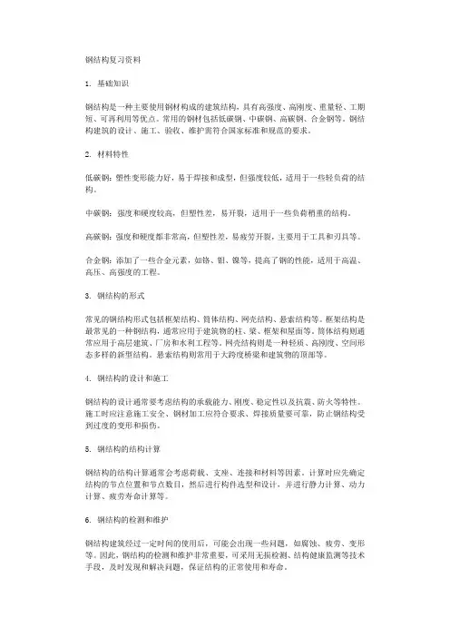 钢结构复习资料