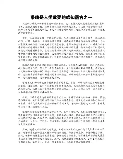 眼睛是人类重要的感知器官之一