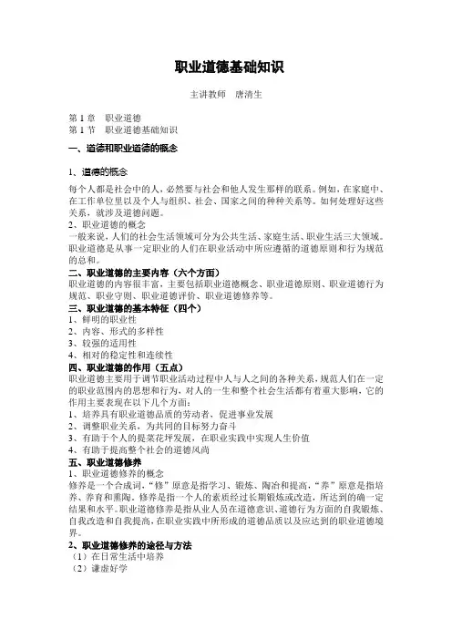 职业道德基础知识