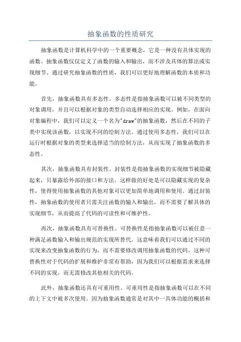 抽象函数的性质研究