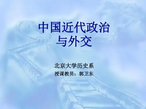 中国近现代史-北京大学历史学系