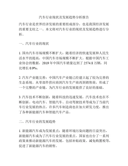 汽车行业现状及发展趋势分析报告