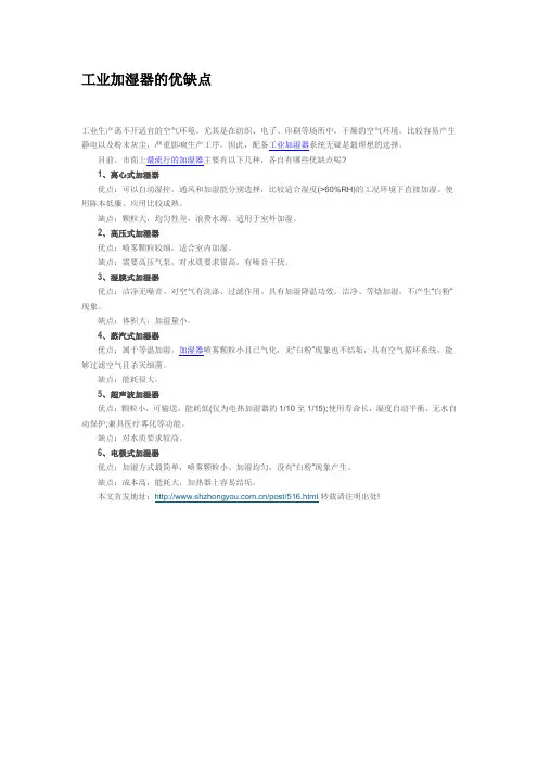 工业加湿器的优缺点