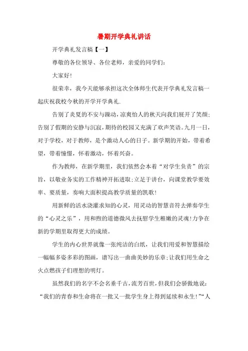 2020年暑期开学典礼讲话
