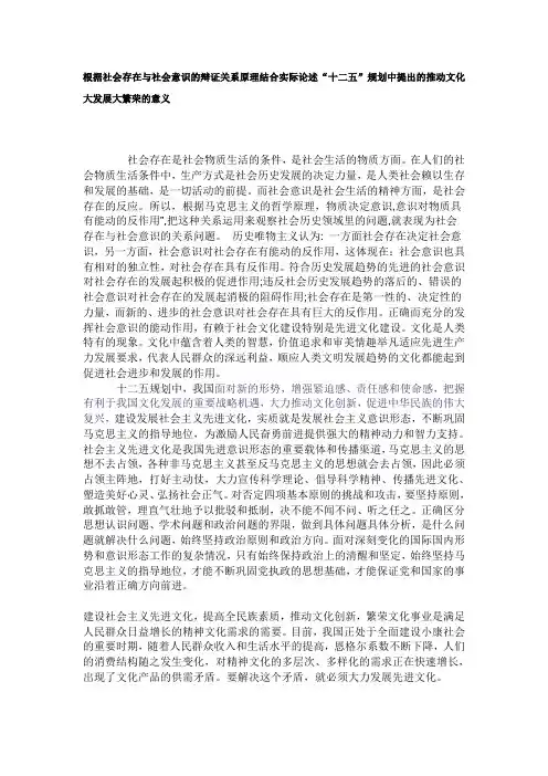 根据社会存在与社会意识的辩证关系原理结合实际论述