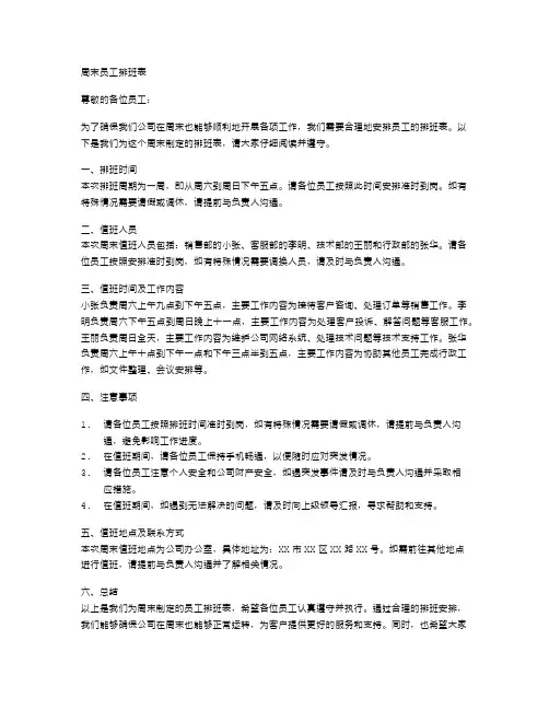 周末员工排班表