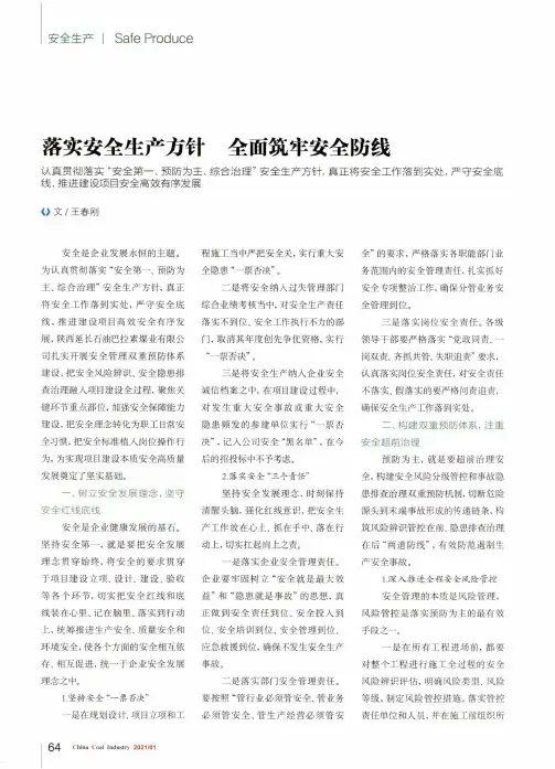落实安全生产方针 全面筑牢安全防线