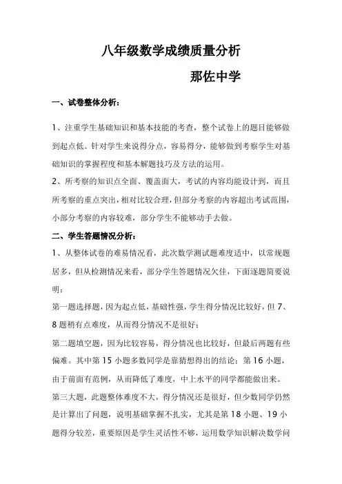 八年级数学质量分析