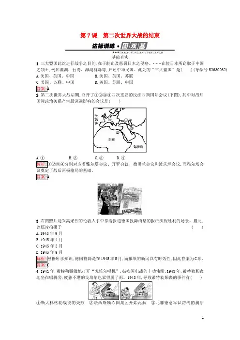 高中历史 20世纪的战争与和平 第三单元 第二次世界大战 3.7 第二次世界大战的结束练习 新人教版选修3