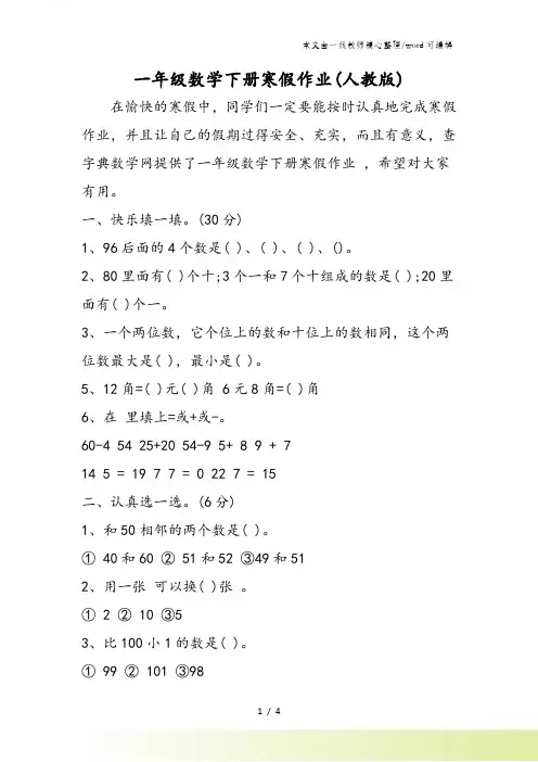 一年级数学下册寒假作业(人教版)