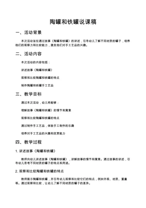 陶罐和铁罐说课稿