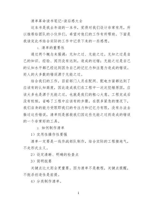 清单革命读书笔记
