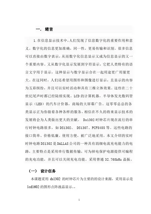 ds1302的12864液晶按键可调显示实时时钟程序(word文档良心出品)