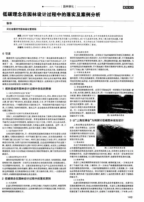 低碳理念在园林设计过程中的落实及案例分析