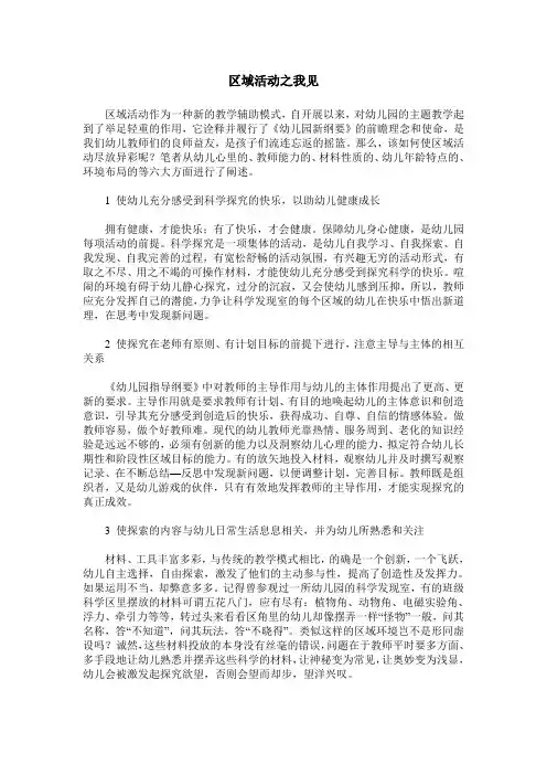 区域活动之我见