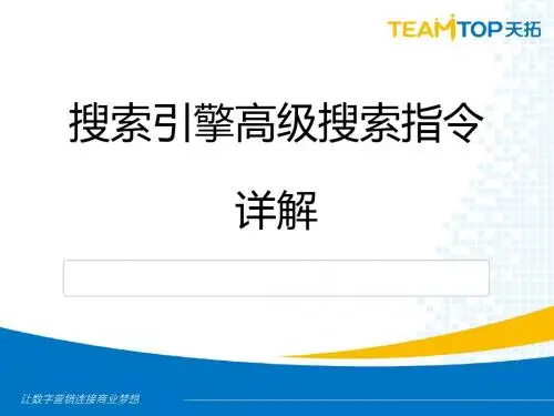 搜索引擎高级搜索指令详解2