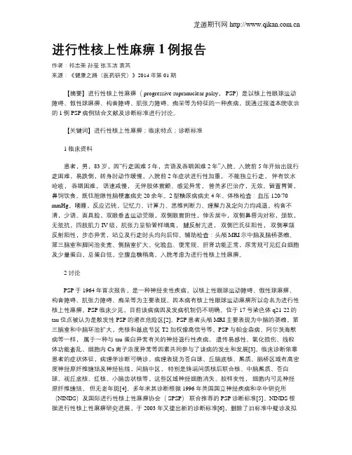 进行性核上性麻痹1例报告