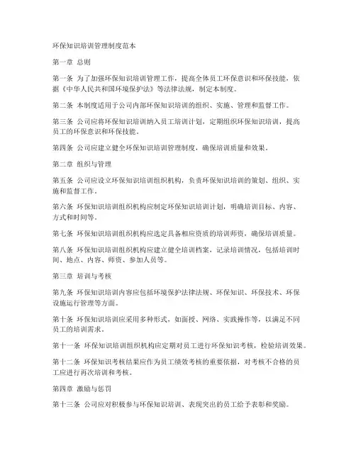 环保知识培训管理制度范本