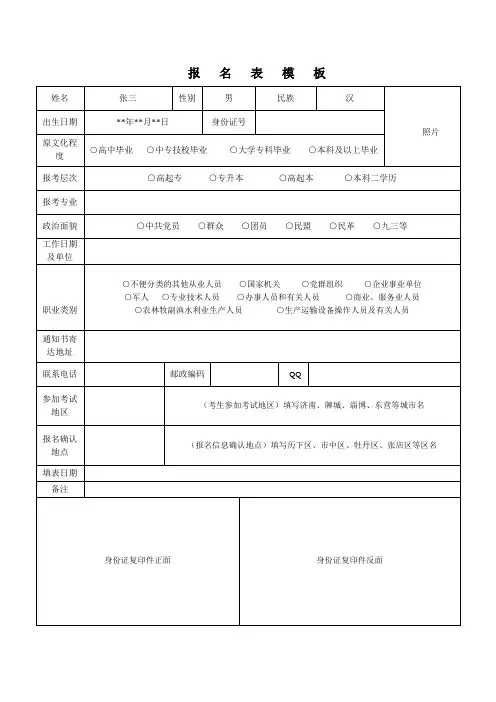 成考报名表模板