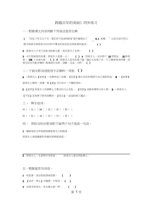 六年级下册语文一课一练18跨越百年的美丽｜人教新课标(含答案)