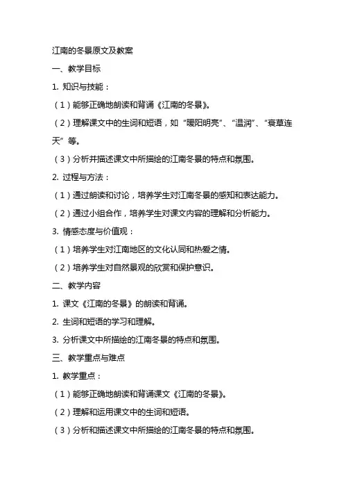 江南的冬景原文及教案