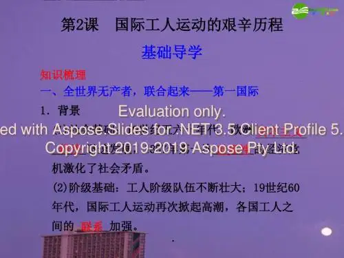 高中历史第课国际工人运动的艰辛历程课件人民必修-PPT精选文档