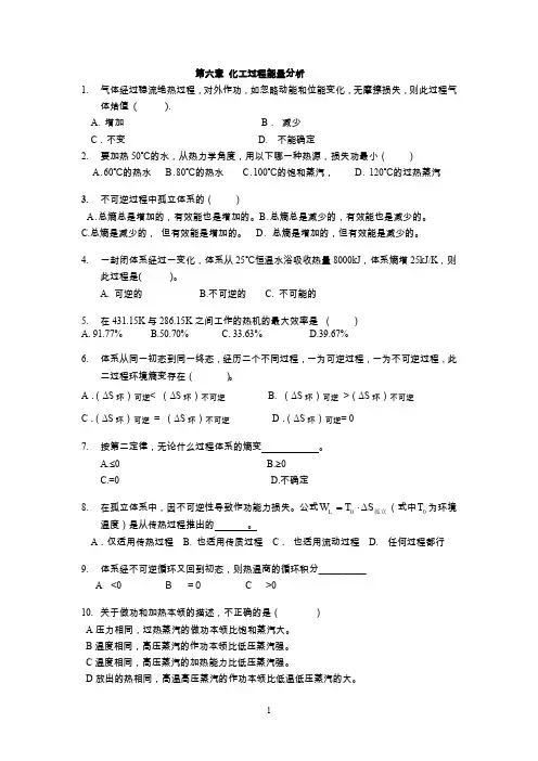 化工过程能量分析.