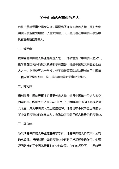 关于中国航天事业的名人