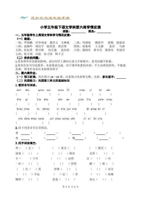 小学五年级下语文学科第六周学情反馈