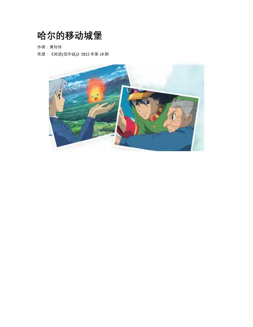 哈尔的移动城堡