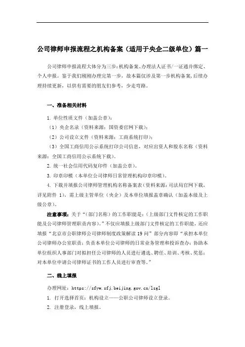 公司律师申报流程之机构备案篇