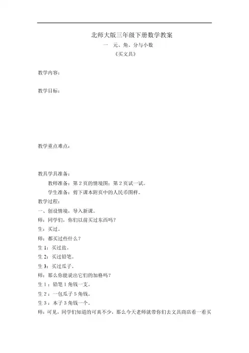 版2013年北师大版三年级下册数学教案