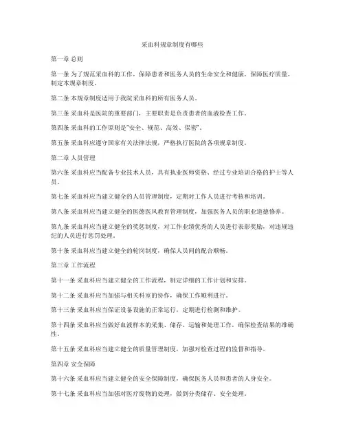 采血科规章制度有哪些