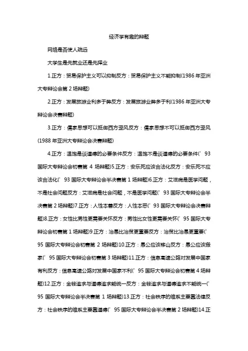 经济学有趣的辩题
