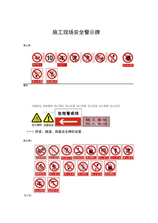 施工安全警示牌