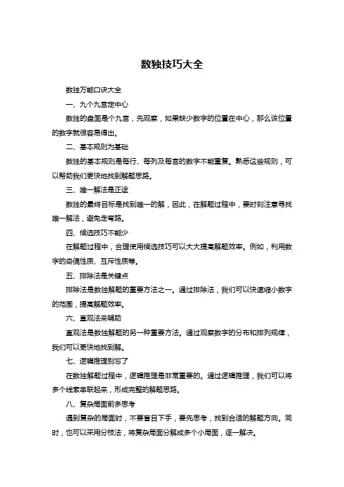数独技巧大全