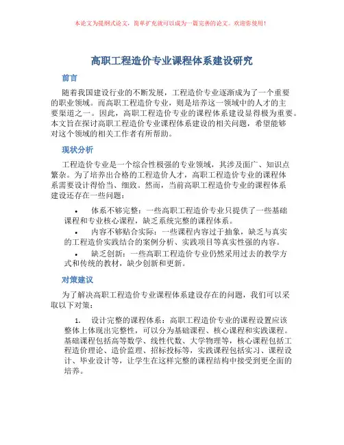 高职工程造价专业课程体系建设研究