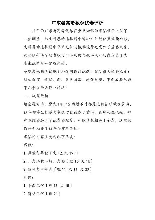 广东省高考数学试卷评析