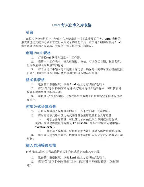 excel每天出库入库表格