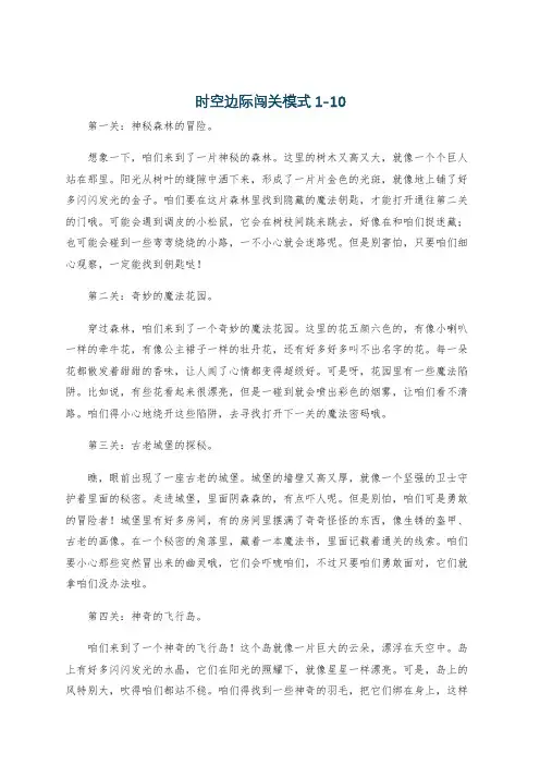 时空边际闯关模式1-10