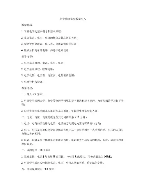初中物理电学教案引入