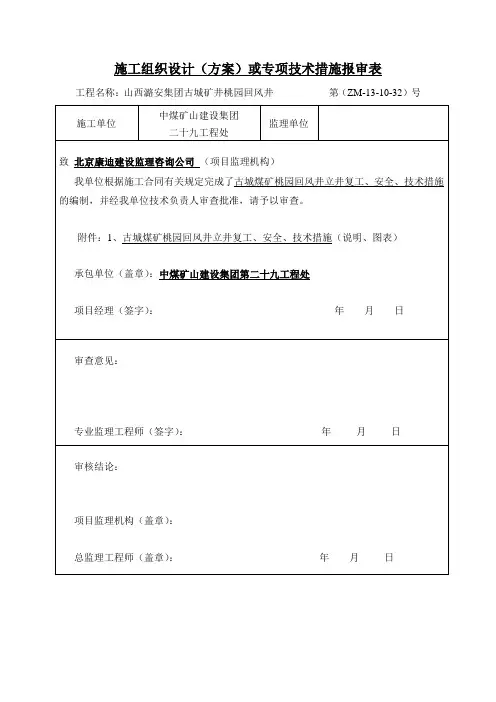 安全出口施工安全技术措施汇总
