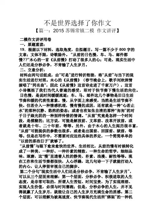 选择作文之不是世界选择了你作文