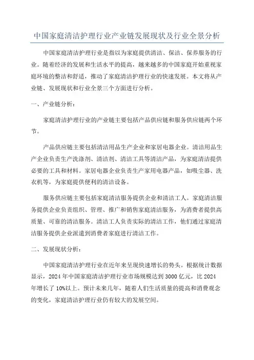 中国家庭清洁护理行业产业链发展现状及行业全景分析